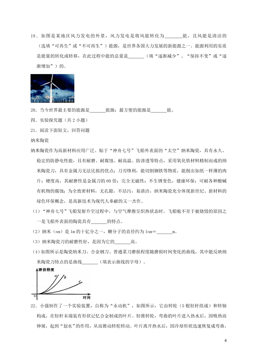 九年级物理全册第十六章粒子和宇宙单元综合测试卷（含答案北师大版）