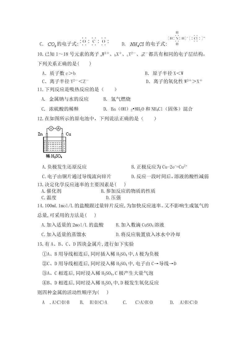 2020届甘肃省庆阳市宁县第二中学高一下化学期中考试试题（无答案）