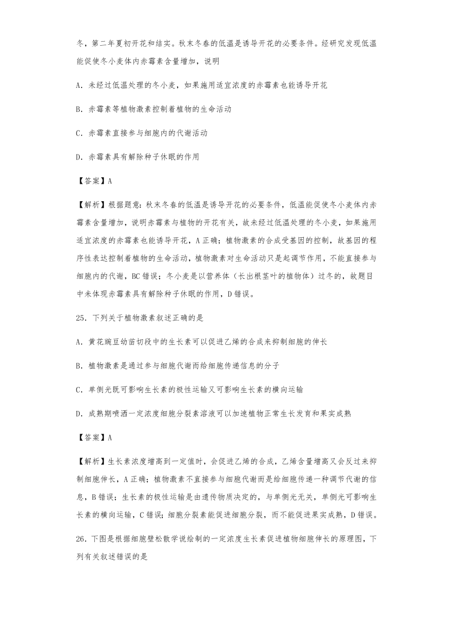 人教版高三生物下册期末考点复习题及解析：植物的激素调节