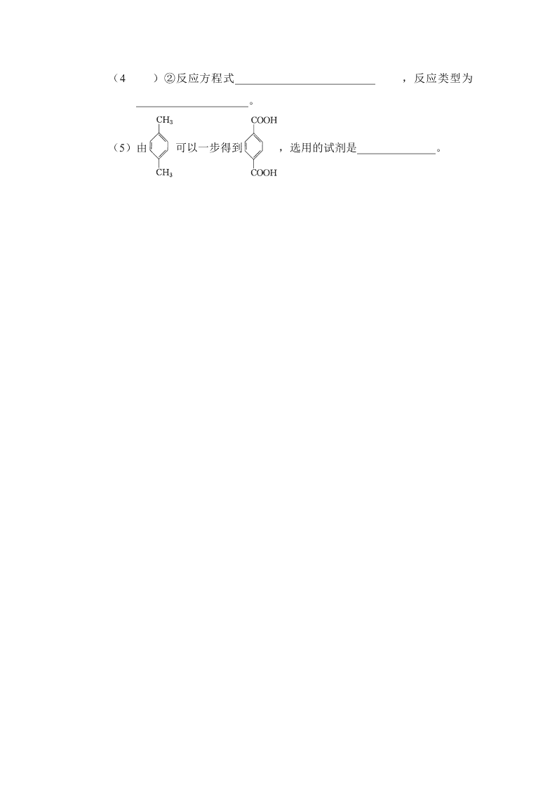 陕西省榆林市绥德县绥德中学2019-2020学年高二上学期第一次阶段性考试化学试卷（无答案）   