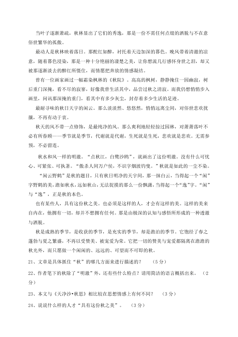 中学七年级语文上学期期末考试题及答案