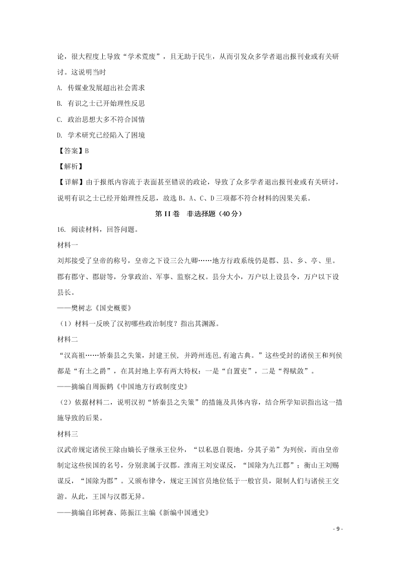 四川省宜宾市第四中学2020学年高一历史上学期期末考试模拟考试试题（含解析）