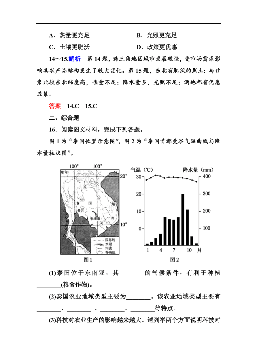 湘教版高一地理必修2《3.2农业区位因素与农业地域类型》同步练习及答案