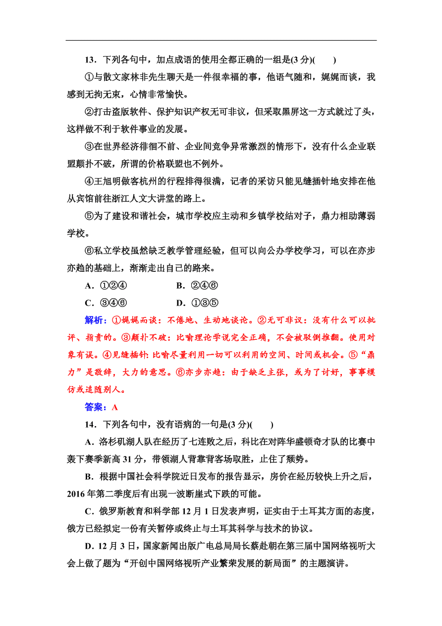 粤教版高中语文必修4期末综合检测卷及答案