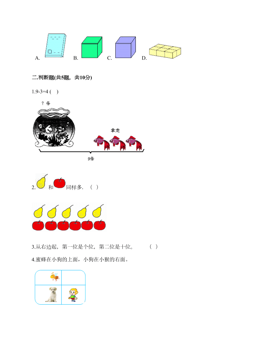 西师大版一年级数学2020秋期中测试卷（含答案）