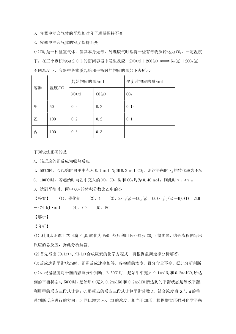 湖南省永州市2019-2020高二化学上学期期末试题（Word版附解析）