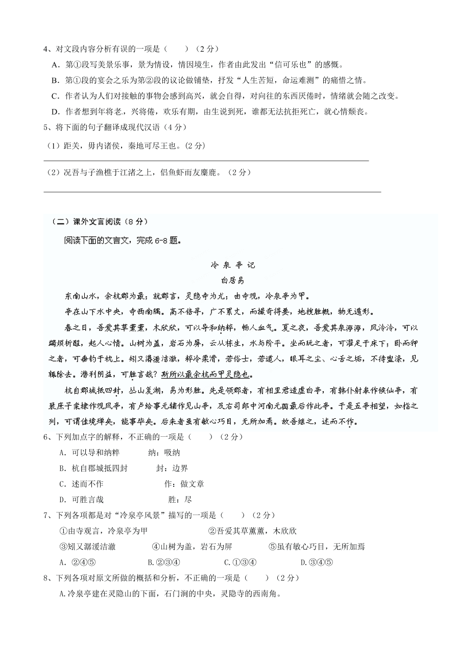 三明市高一上学期期末联考语文试题及答案