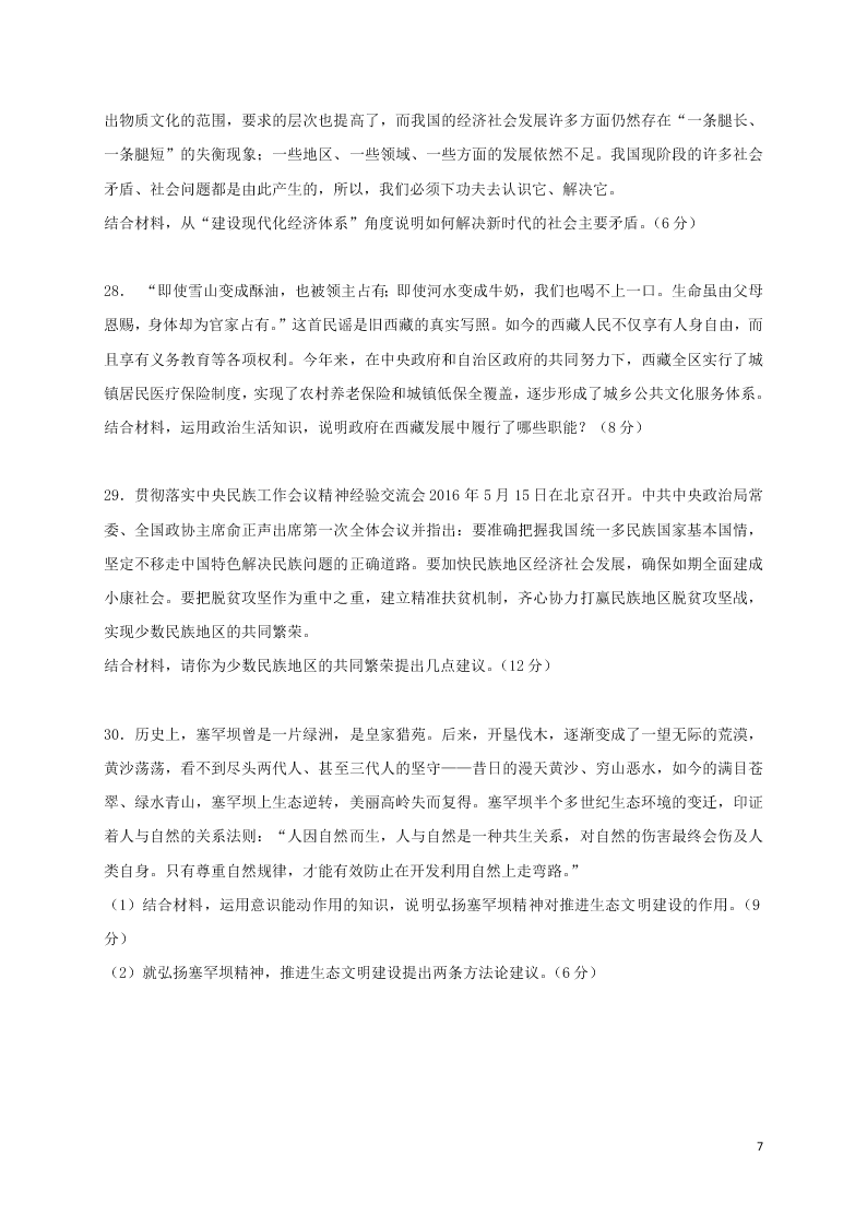 甘肃省兰州市第一中学2020学年高二政治下学期期末考试试题（含答案）