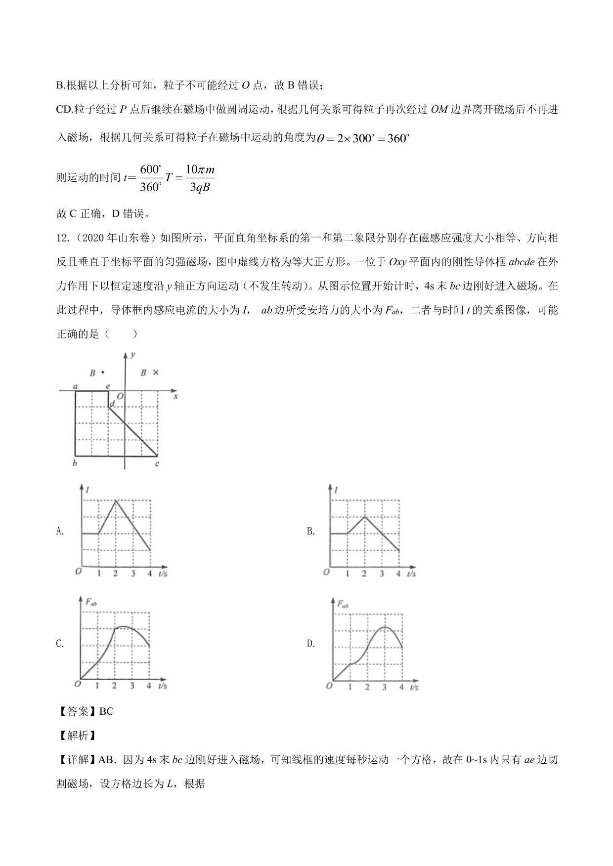 2020-2021年高三物理单元同步提升训练：综合训练一