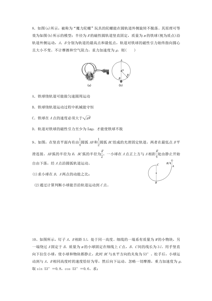 2020-2021学年高三物理一轮复习易错题06 机械能守恒定律