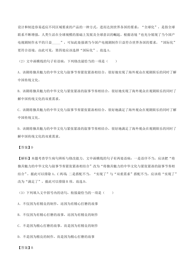 2020-2021学年统编版高一语文上学期期中考重点知识专题01  正确使用词语（包括熟语）