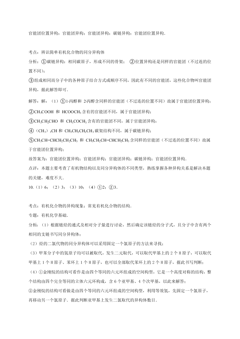 2020年新课标高二化学选修5暑假作业（1）（答案）