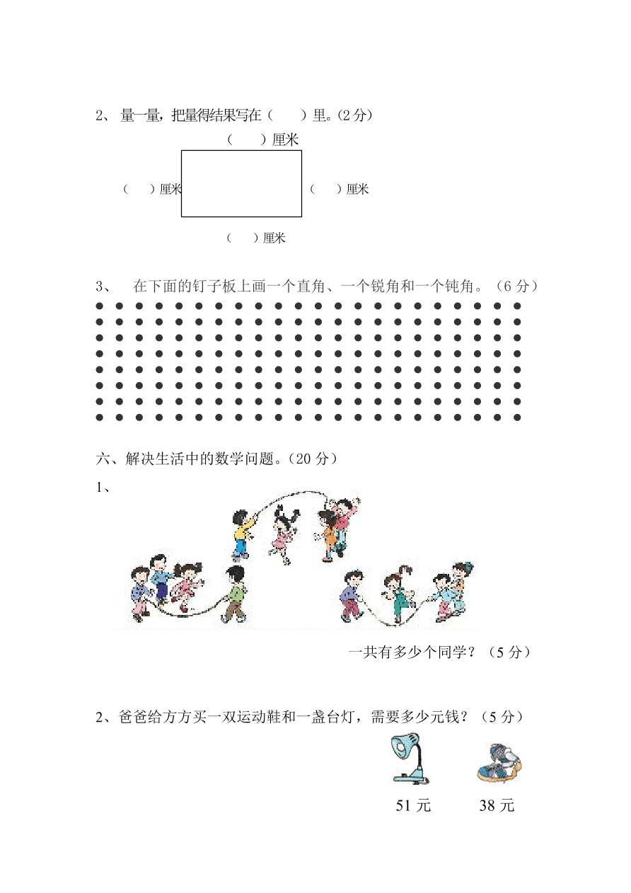 新人教版小学二年级上册数学期中试题2