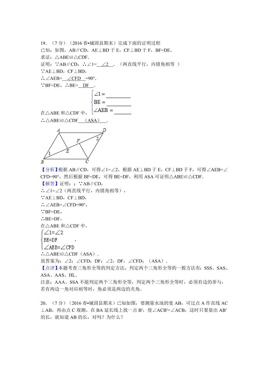 陕西省汉中市城固县七年级（下）期末数学试卷