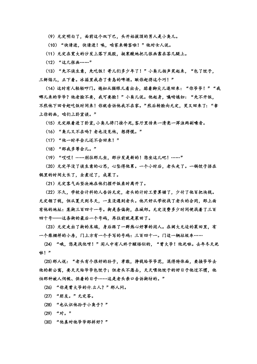 东莞市高一语文第二学期期末四校联考试卷及答案