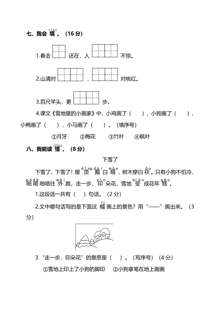 部编版一年级语文上册期末测试卷一（PDF）