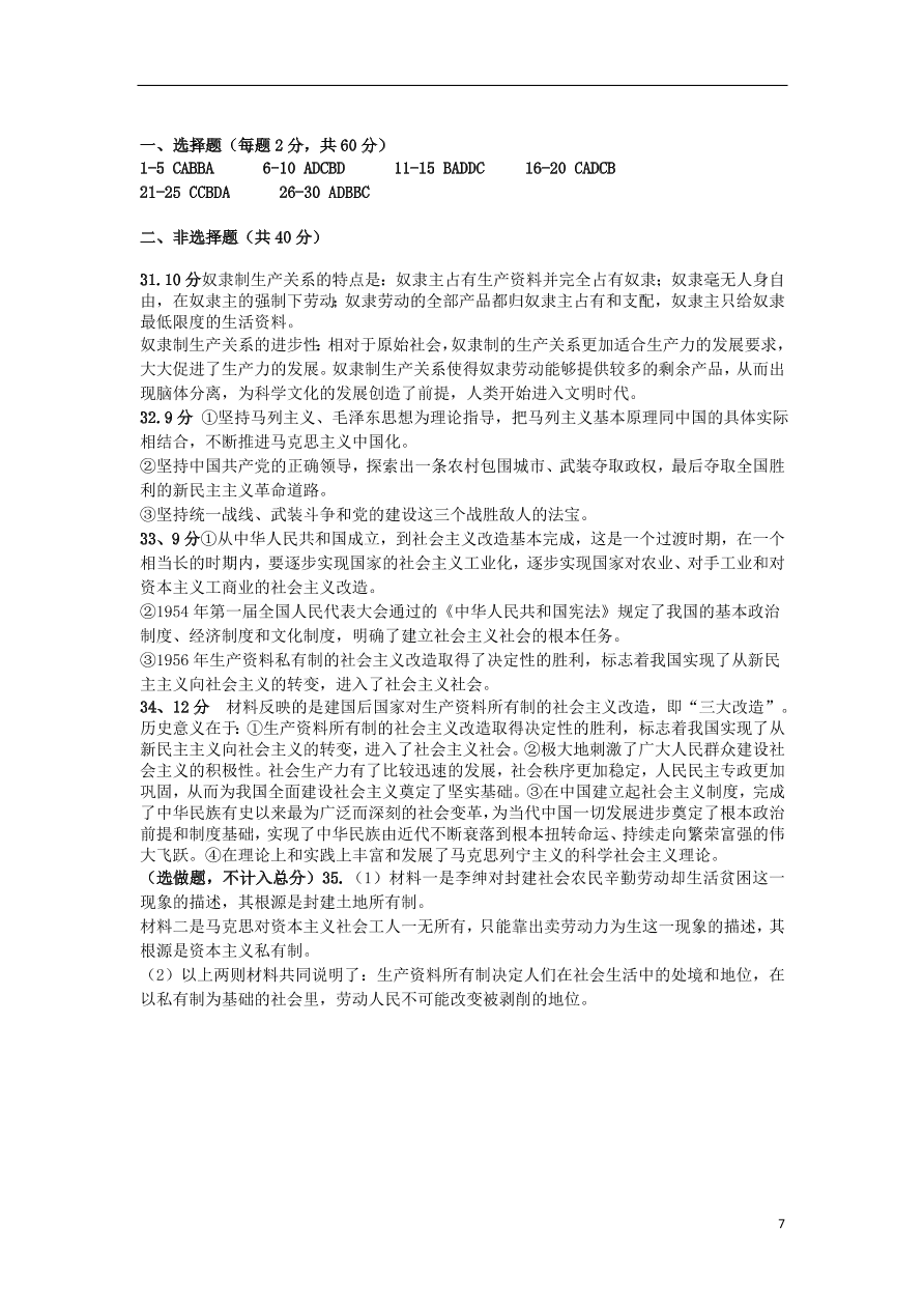 山东省章丘市第一中学2020-2021学年高一政治10月月考试题（含答案）