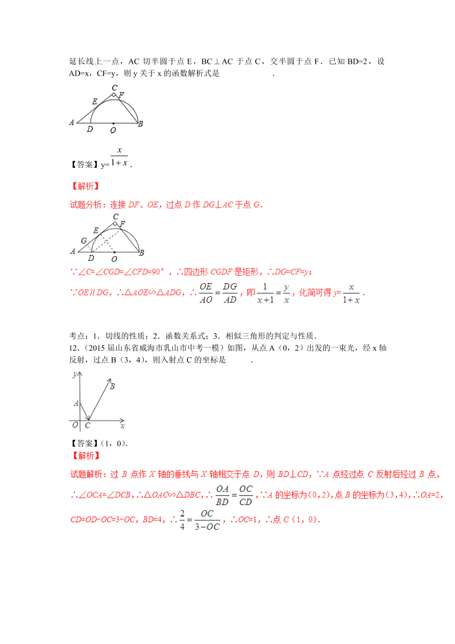 九年级数学上册《相似与位似》期末复习及答案