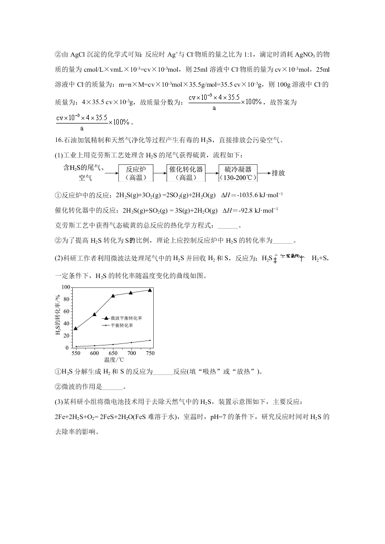 北京市西城区2020届高三化学第二次模拟试题（Word版附解析）