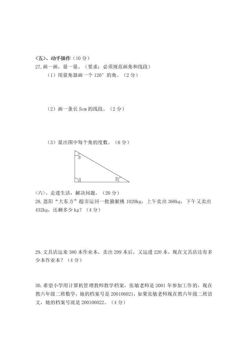 四年级上册数学期中测试卷