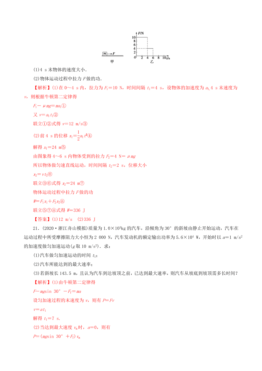 2020-2021年高考物理重点专题讲解及突破06：功和能