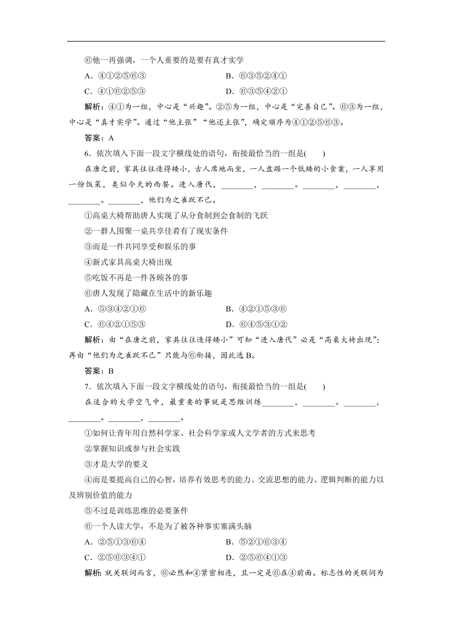 人教版高考语文练习 专题五 语言表达连贯（含答案）