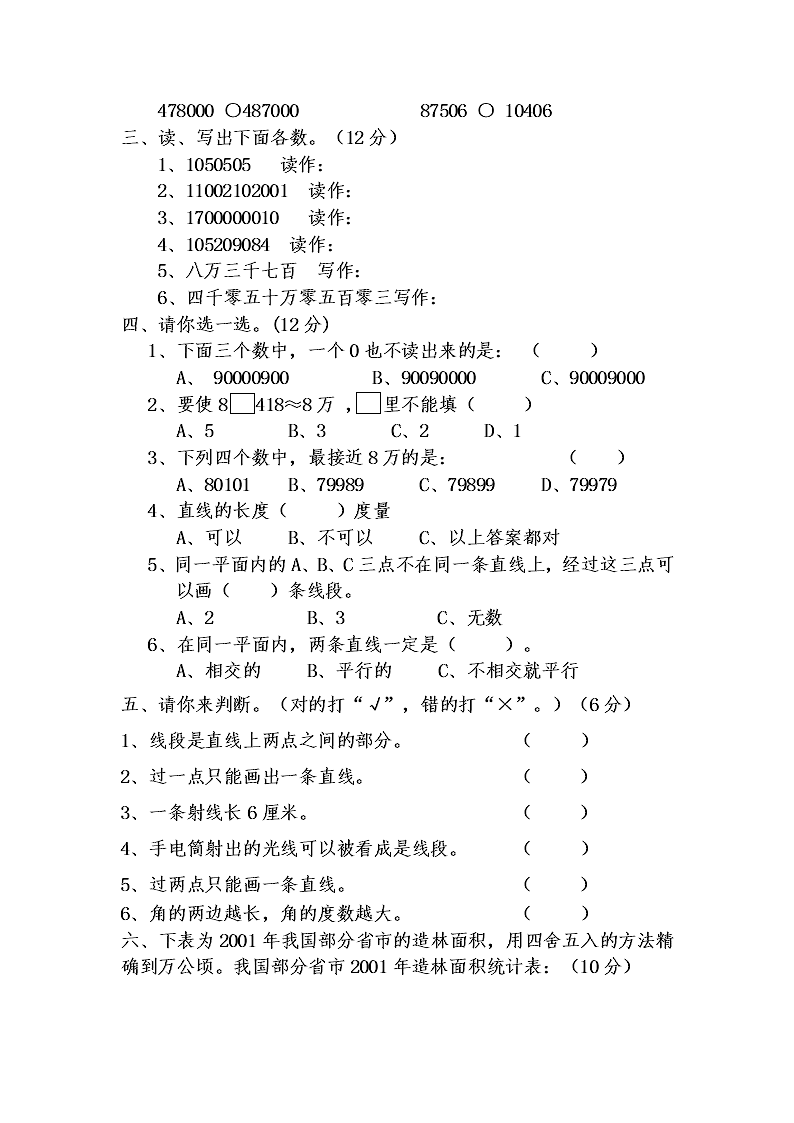 北师大版中心小学四年级数学上册第一次月考试卷