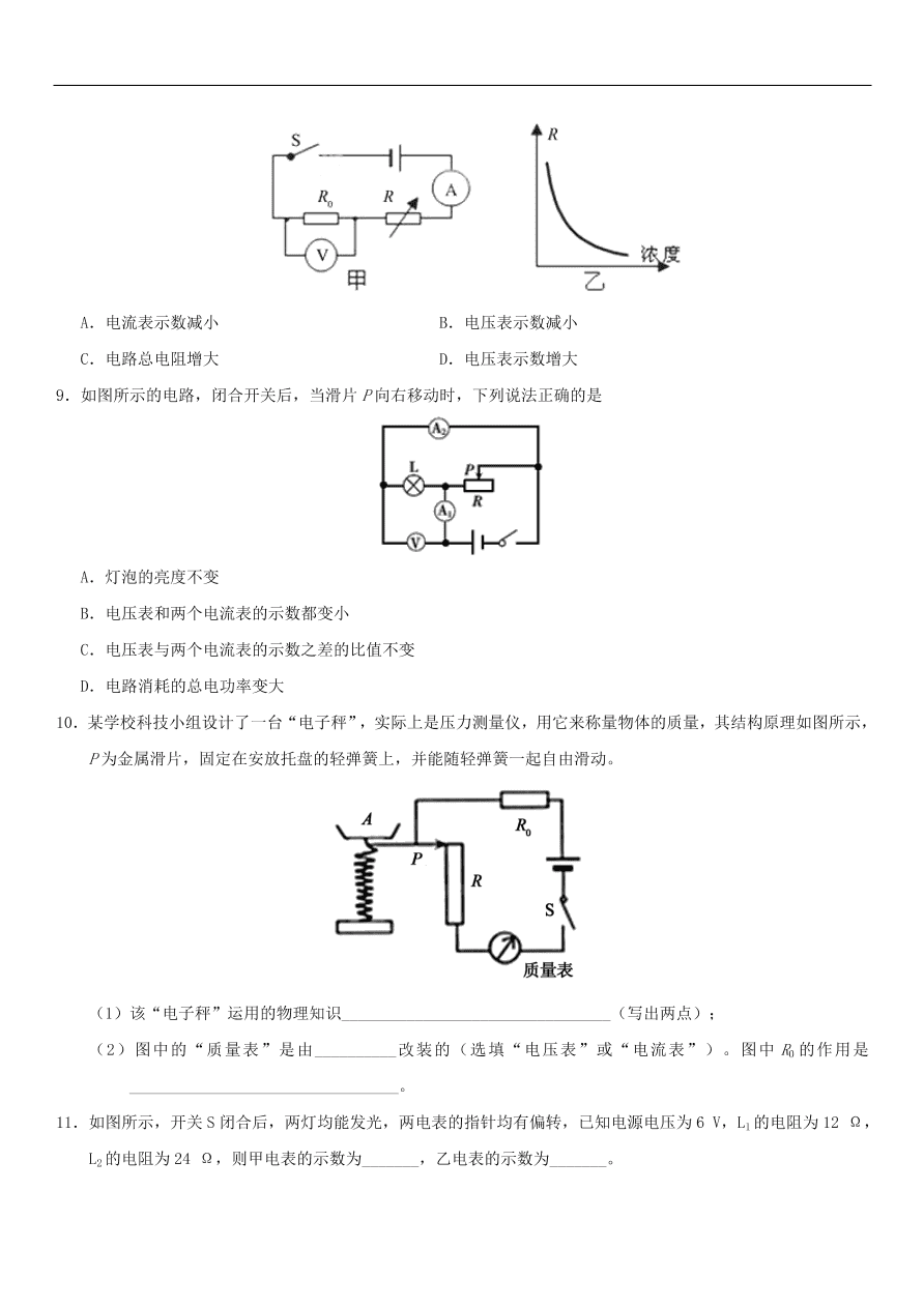 九年级中考物理专题复习练习卷——欧姆定律的探究及应用