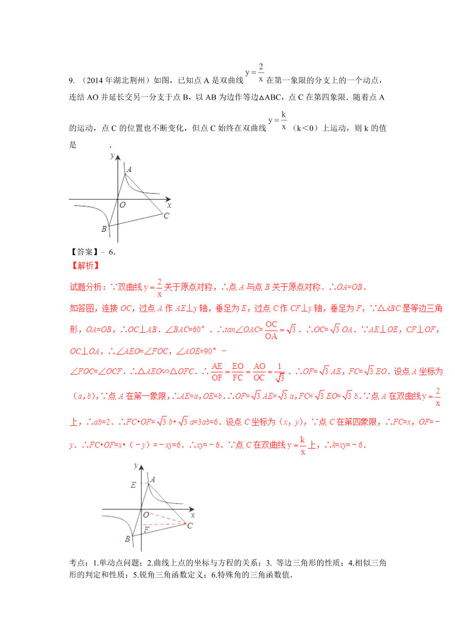 九年级数学上册第6章《反比例函数》期末复习及答案