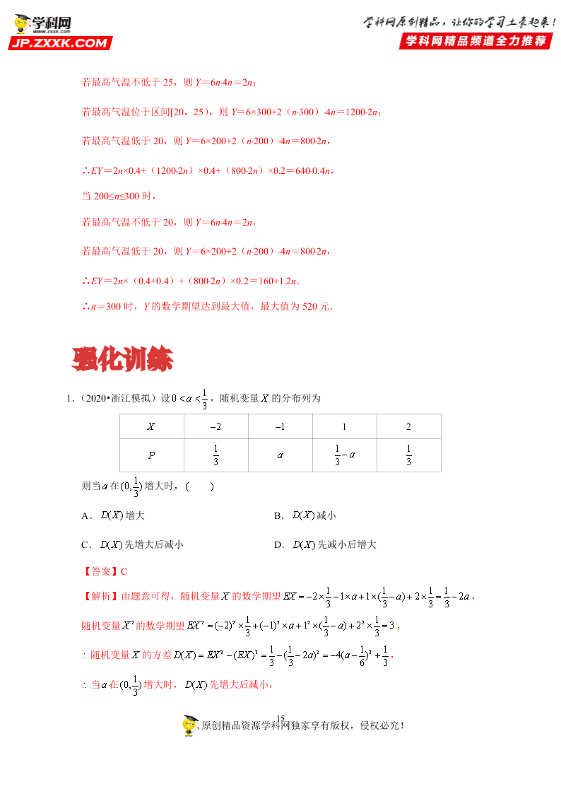 2020-2021学年高考数学（理）考点：离散型随机变量的分布列、均值与方差