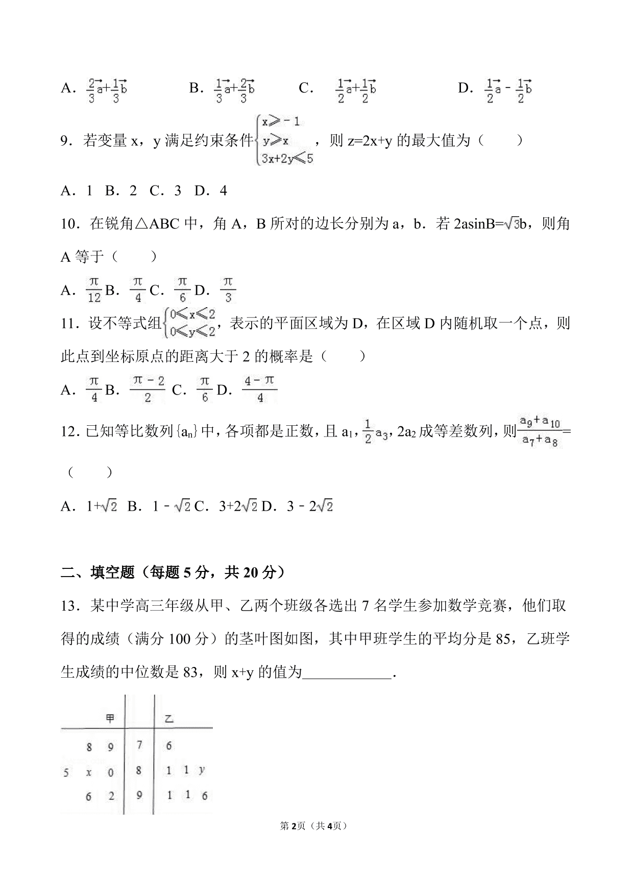 2019-2020河北唐山市第十二高级中学高一下学期数学期末试卷