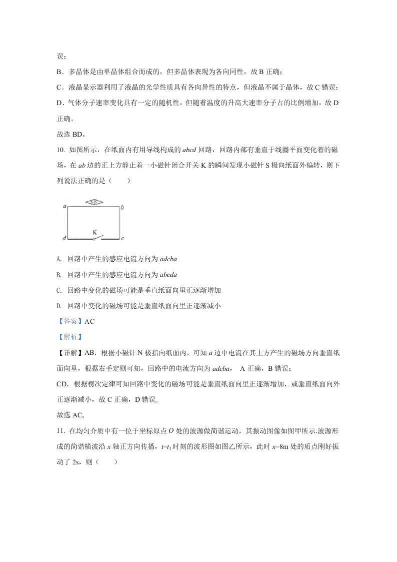 河北省邯郸市2021届高三物理9月摸底试题（Word版附解析）