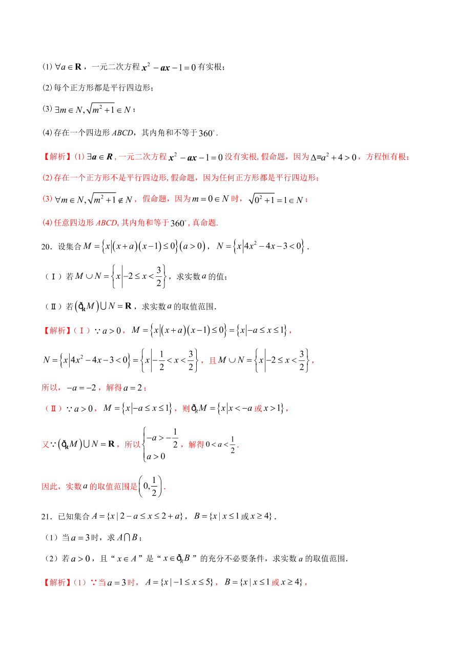 2020-2021学年高一数学课时同步练习 第一章 集合与常用逻辑用语章末综合检测