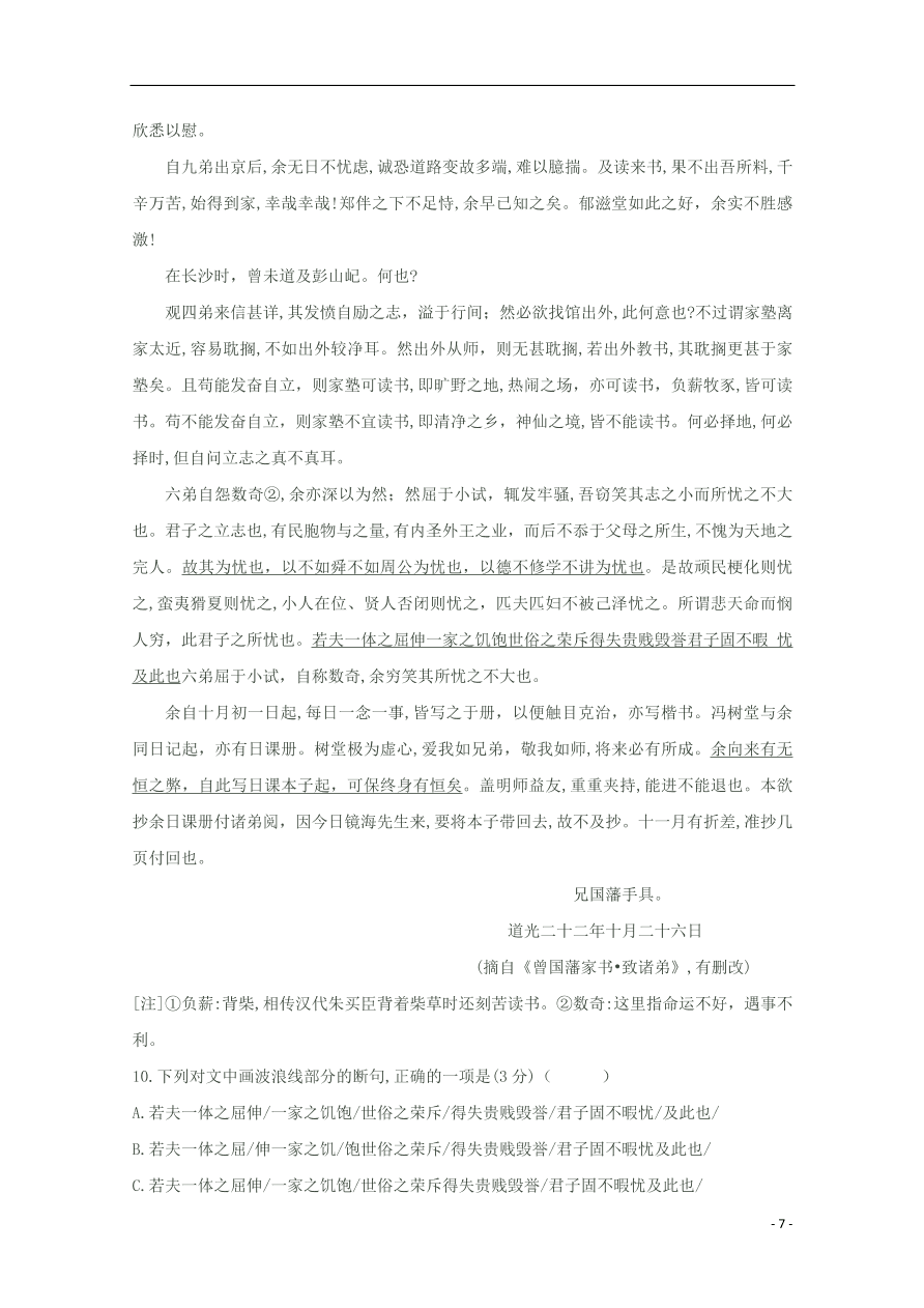 山东省济南市济钢高级中学2021届高三语文10月月考试题（含答案）