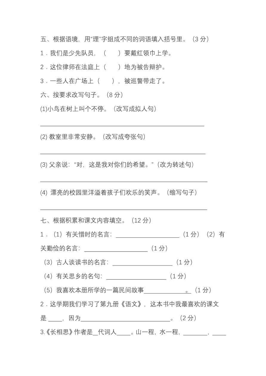 部编版五年级语文上册期末试卷（PDF）