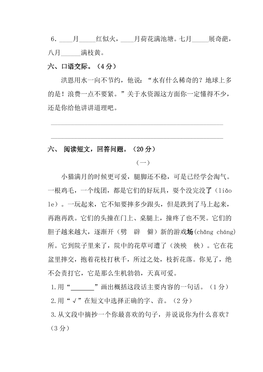 朝凤学区四年级语文第一学期期中试卷及答案