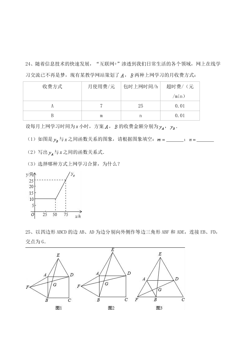 广东省东莞市清溪中学八年级下期末数学模拟试卷二