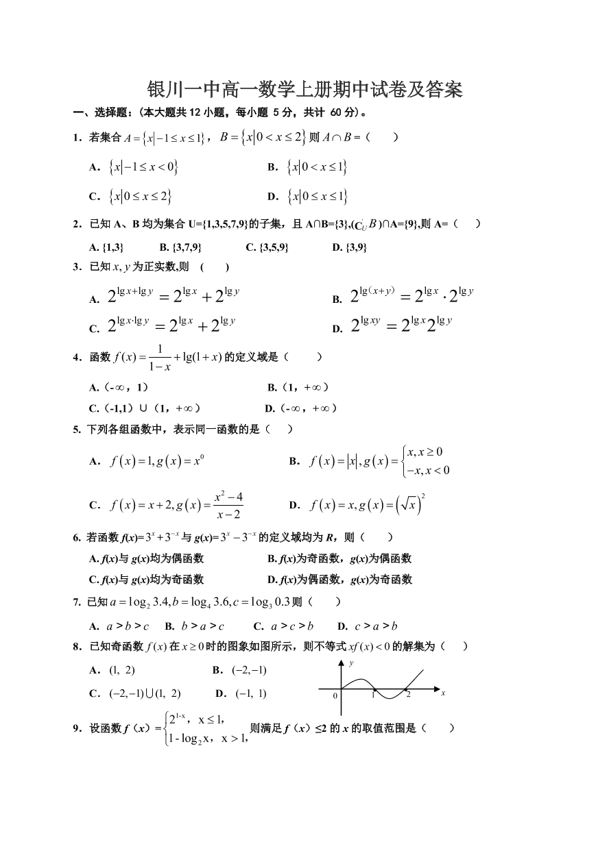 银川一中高一数学上册期中试卷及答案