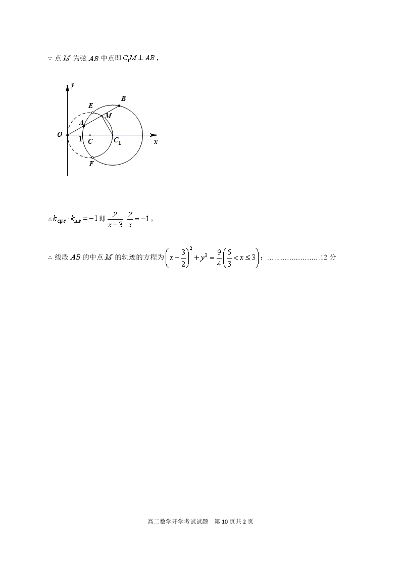 黑龙江省大庆实验中学2020-2021高二数学上学期开学试题（Word版附答案）