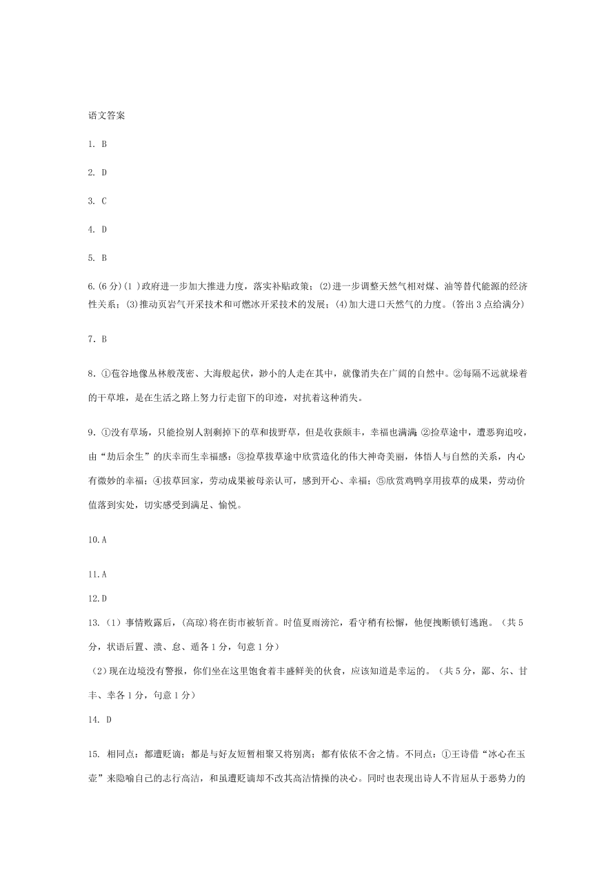 黑龙江省哈尔滨市第六中学2021届高三语文12月月考试题（附答案Word版）