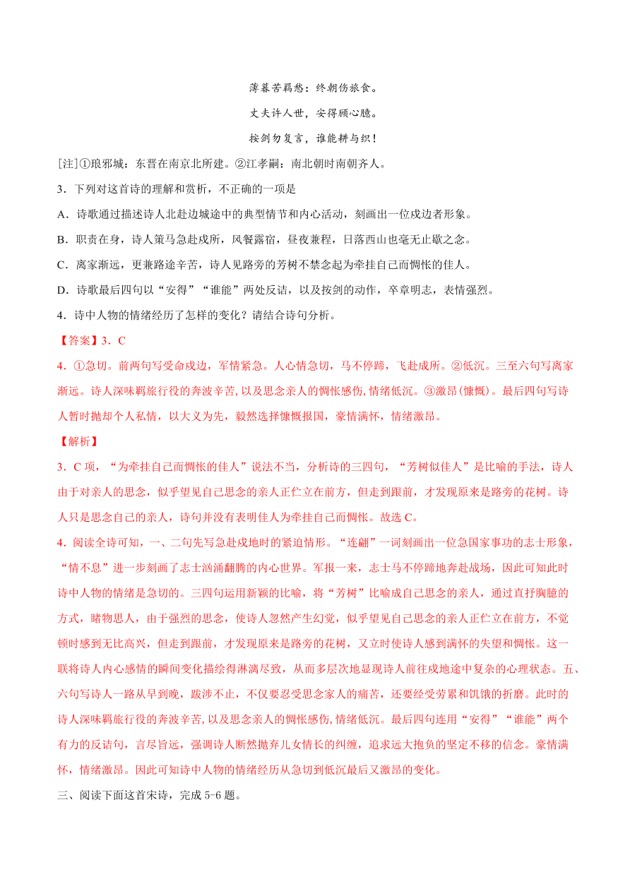 2020-2021学年高考语文一轮复习易错题30 诗歌鉴赏之错误理解诗歌句意