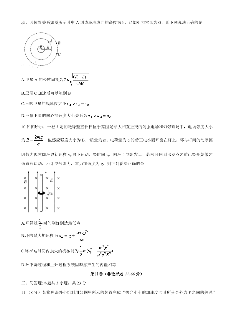 江苏省十三市2021届高三物理第二次适应性联考试题（Word版附答案）