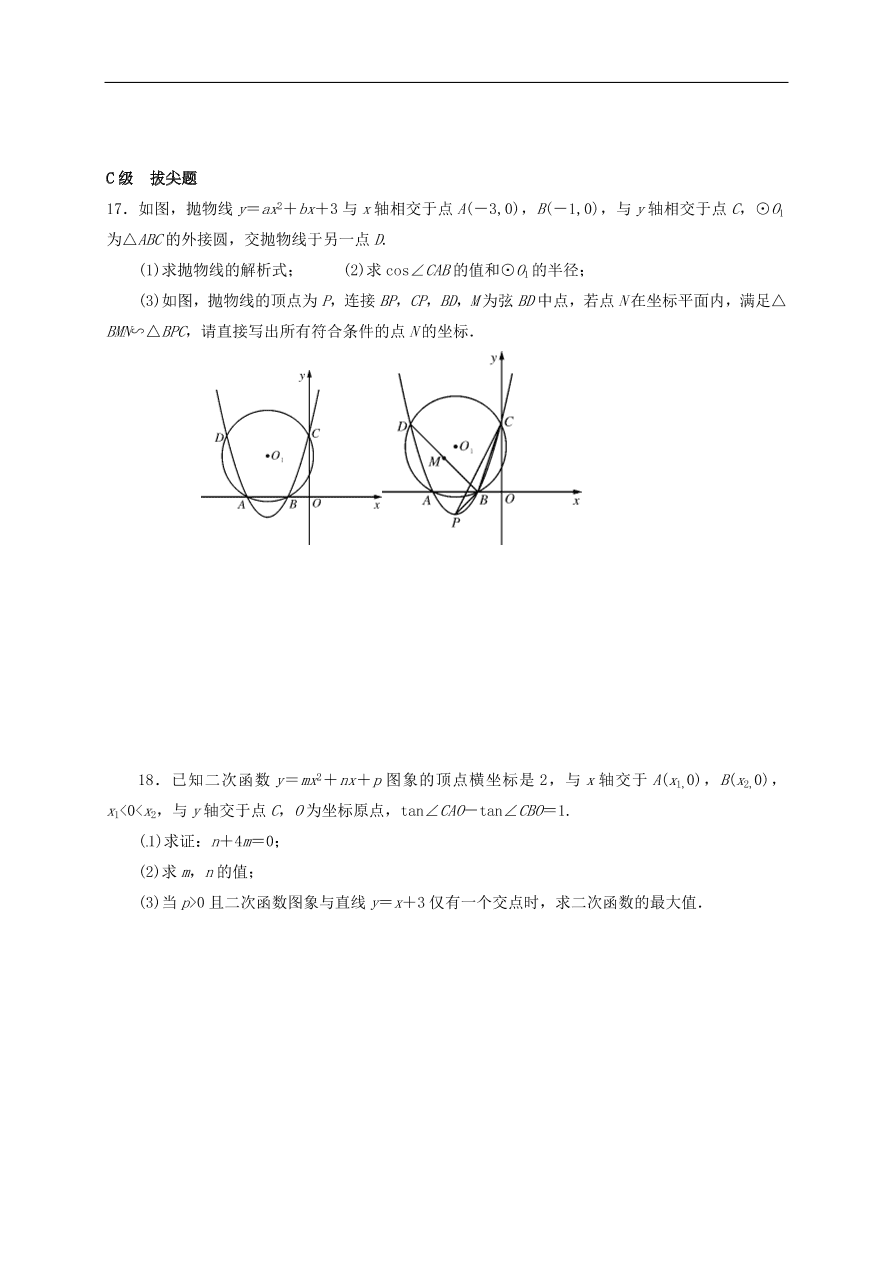 中考数学一轮复习 各知识点专题复习十四 二次函数练习题