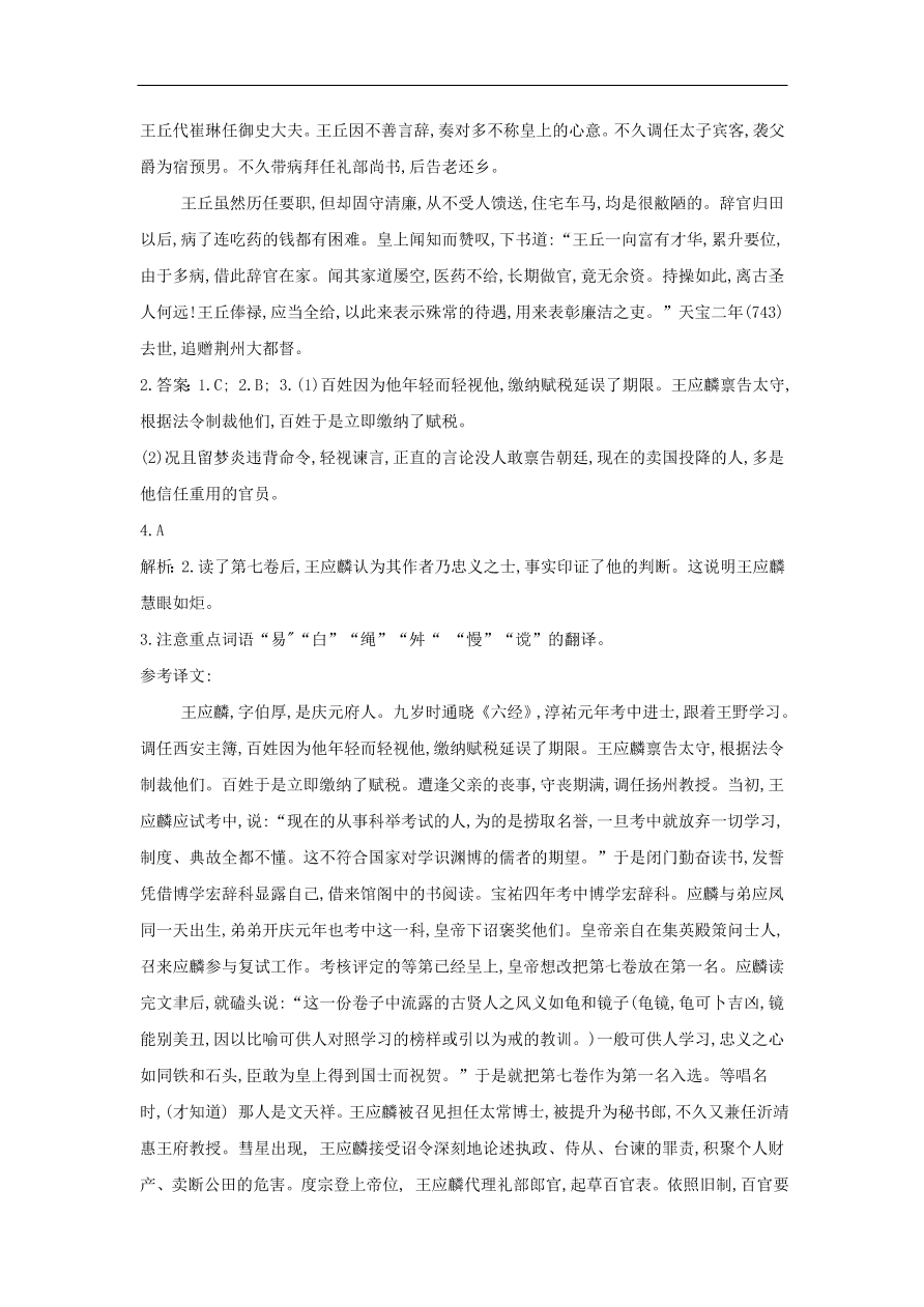 高中语文二轮复习专题六文言文阅读一专题强化卷（含解析）