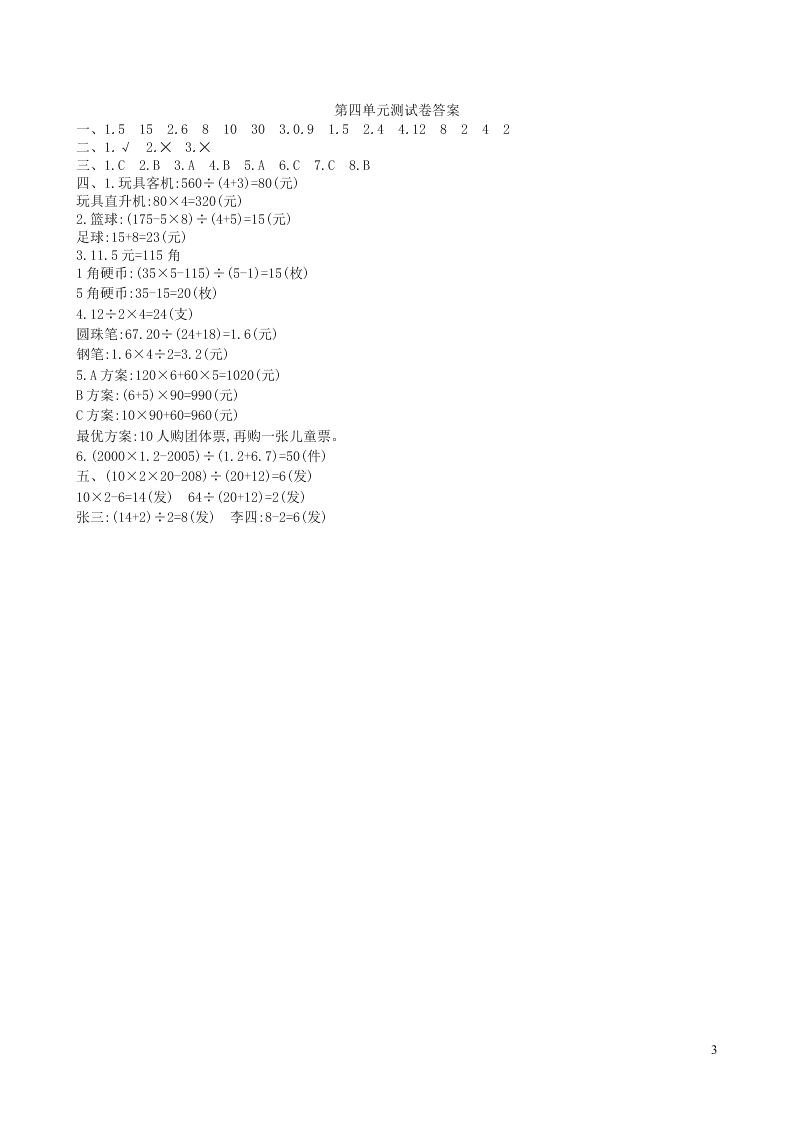 六年级数学上册四解决问题的策略单元测试卷（苏教版）