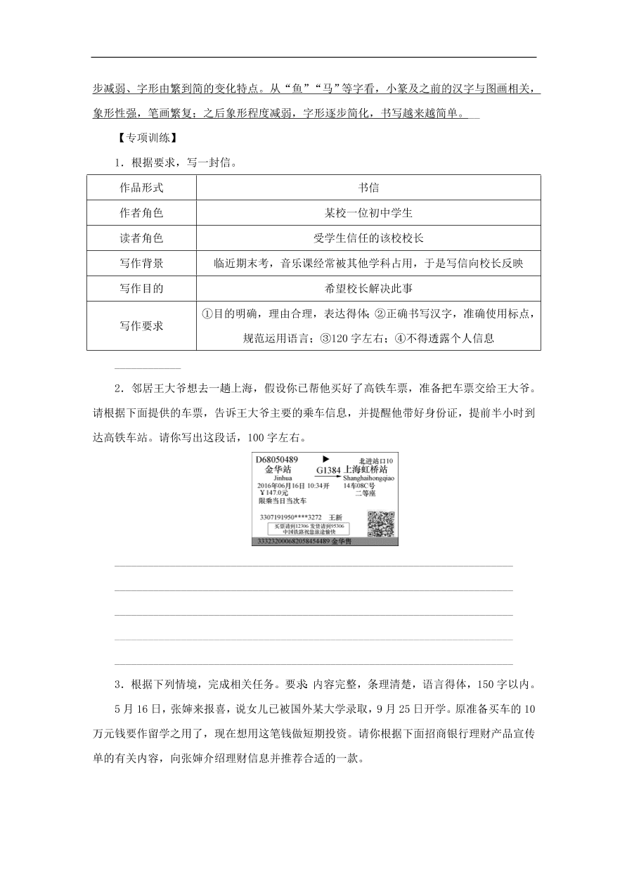 中考语文复习第四篇语言运用第一部分任务型写作讲解