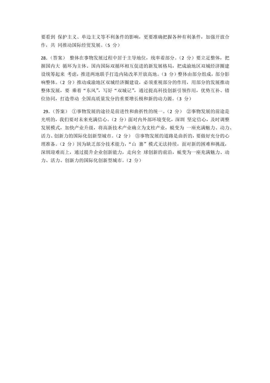 河南省豫南九校2020-2021高二政治11月联考试卷（Word版附答案）