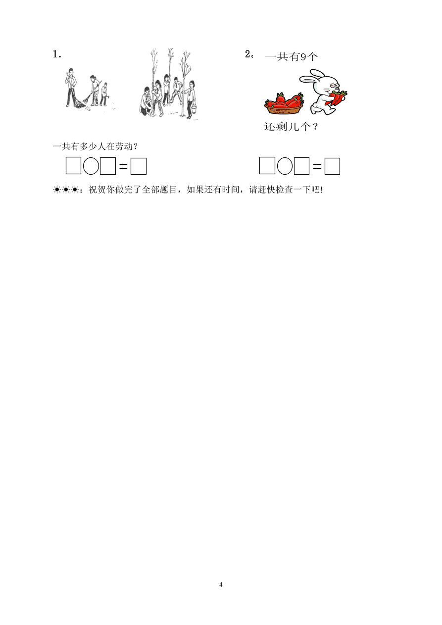 新人教版小学一年级数学上册期中试卷9