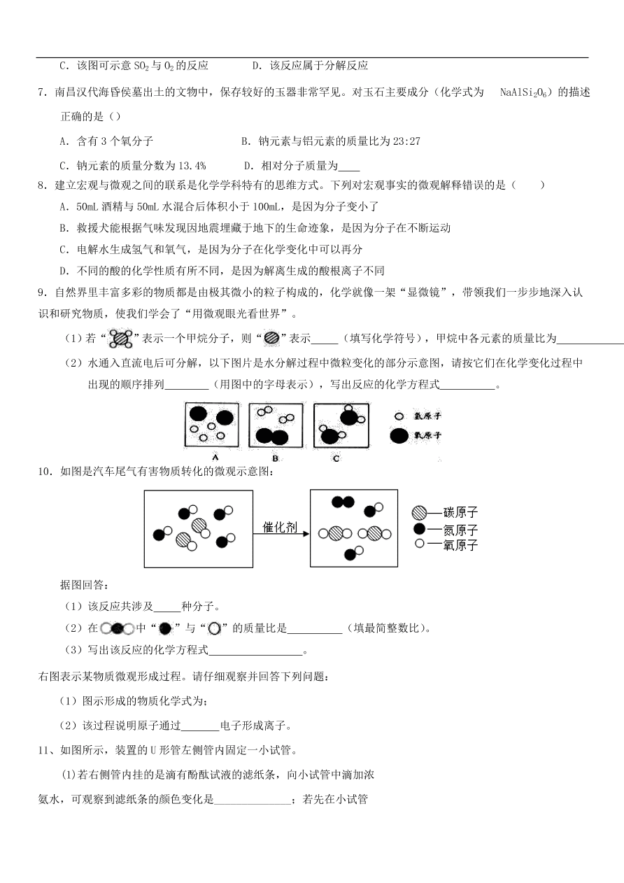 中考化学专题复习练习   物质的结构专题练习卷