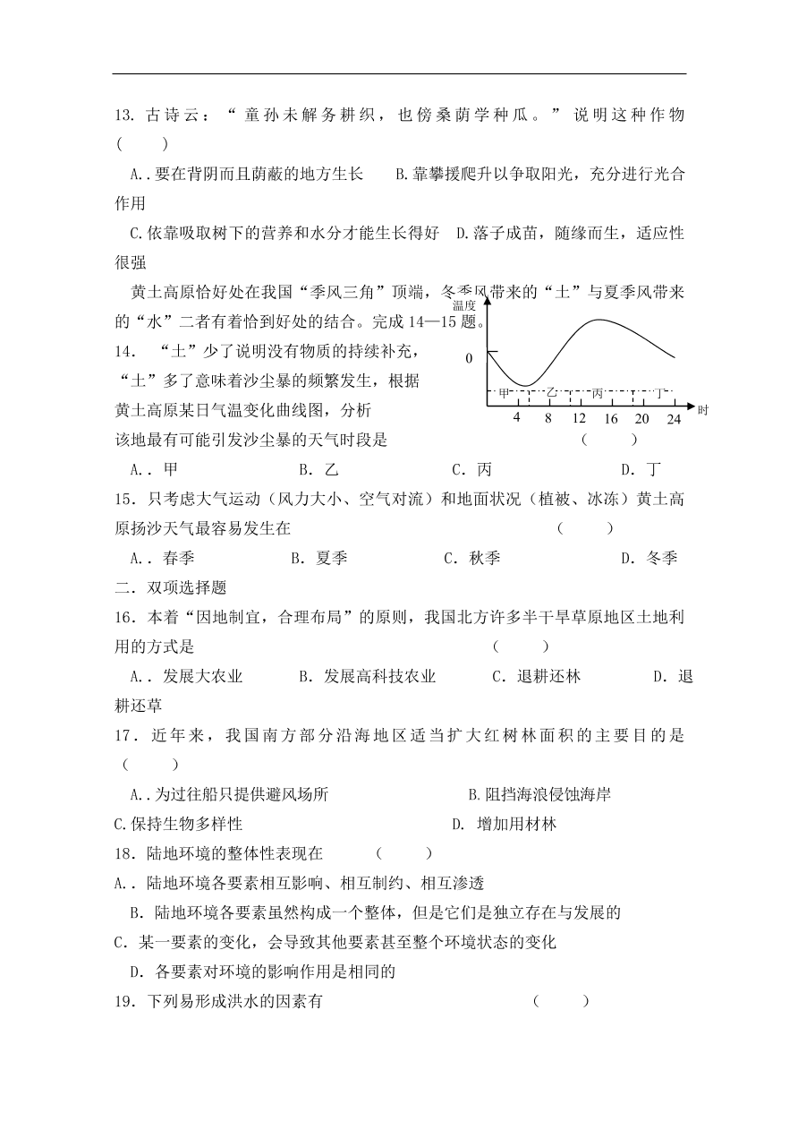 湘教版高一地理必修一《自然地理环境的整体性》同步练习卷及答案3